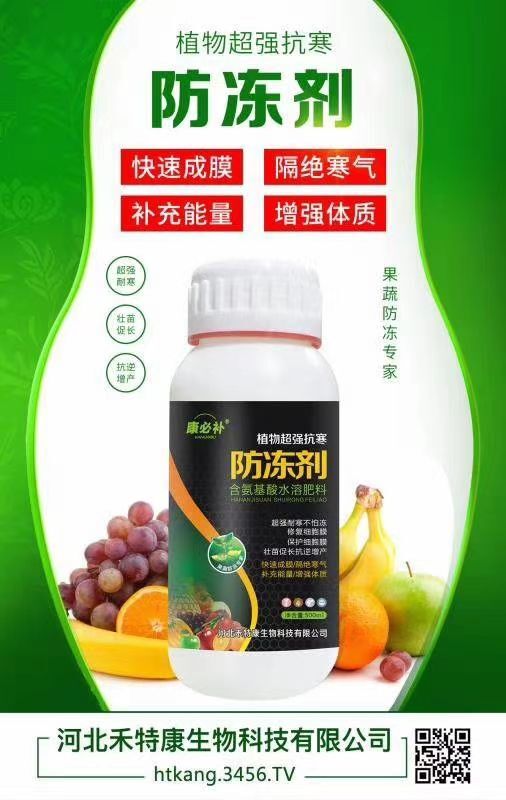曲周县叶面肥料  植物强抗冻【防冻剂】强抗寒，植物防冻剂防止冻害