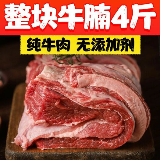 太仓市新鲜国产原切牛腩基地直发冷链发货包邮送料包