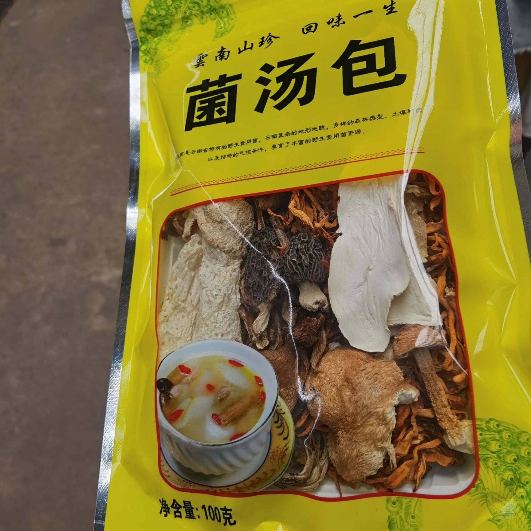 菌汤料包  菌汤包   菌汤包  大量现货供应  一货源