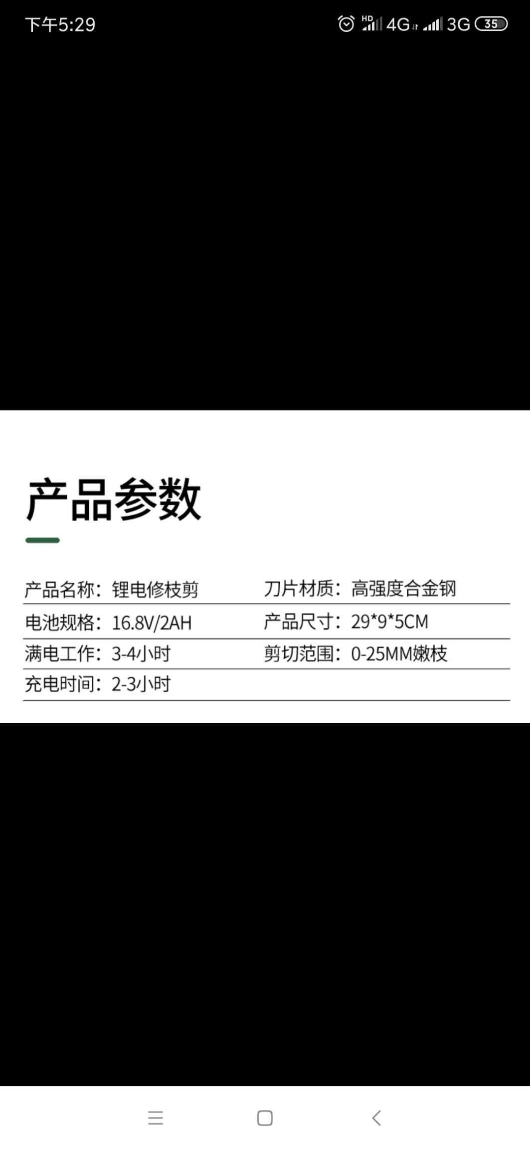 正品舒畅2.5开口电动剪刀 果树修枝剪刀 园林工具 电动剪刀