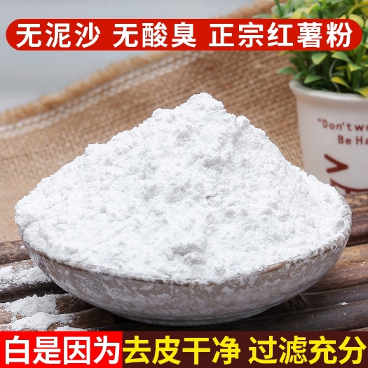 商城县农家自种红薯 红薯粉细粉5斤包邮