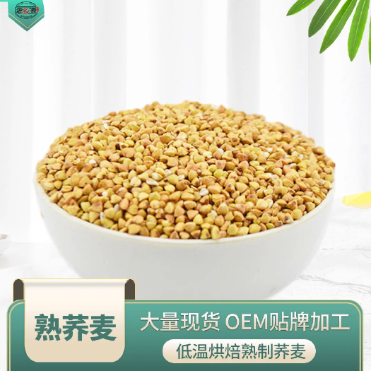 利辛县熟荞麦 五谷杂粮 低温烘焙 大货批发