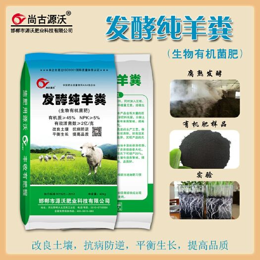 邯郸发酵羊粪 以纯羊粪为载体发酵的生物有机菌肥