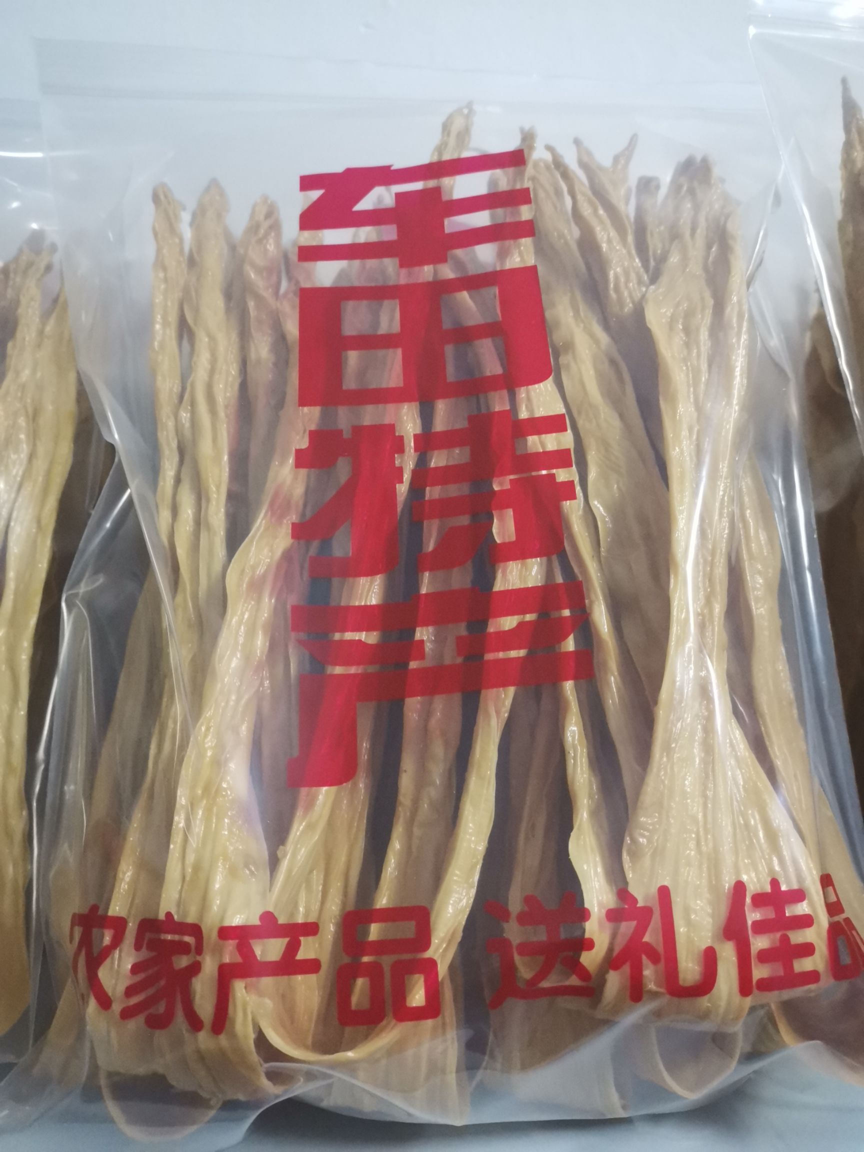  家乡腐竹，正宗，美味