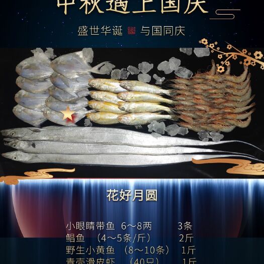 舟山舟山带鱼  舟山海鲜礼包海鲜大礼包海鲜礼包