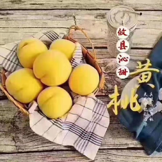 攸县锦绣黄桃 45mm以上 3 - 4两 