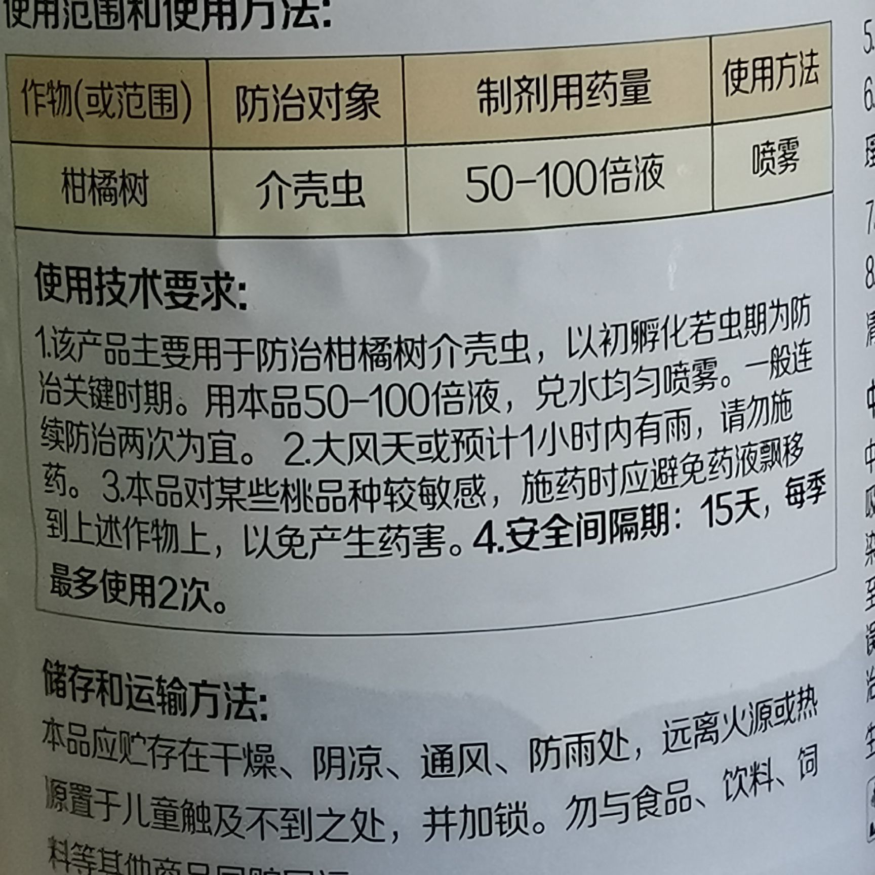 杀虫剂矿物油  97%矿物油果树清园剂蚧壳虫介壳虫红蜘蛛白纷病药农药杀虫剂