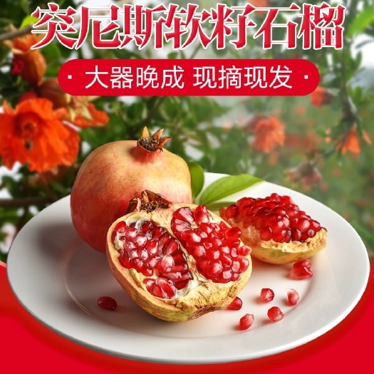 荥阳市河阴软籽石榴基地大量上市质优价低批发零售河阴石榴