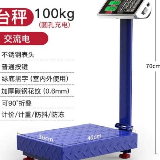 单县电子秤  永洲
高清显示绿底黑字老人看的更准可折叠寿命长耐用