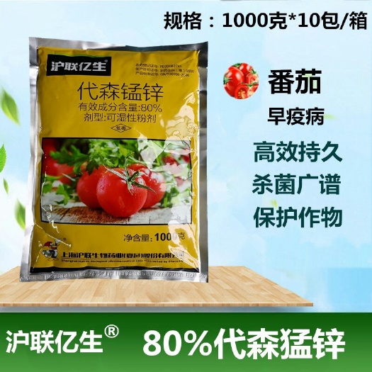 沪联亿生80%代森锰锌番茄果树白粉病黑斑病霜霉病疫病农药杀