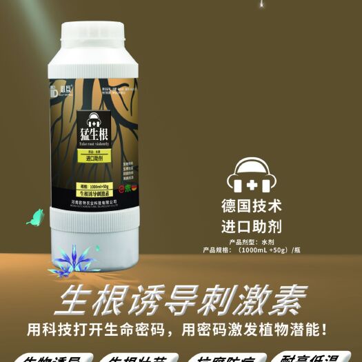 长葛市叶面肥料  必互生物诱导素—猛生根（价格面议）