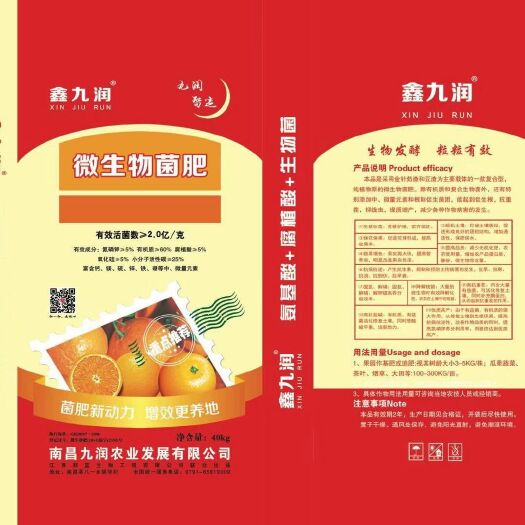 南昌县南昌九润植物源精品有机肥料