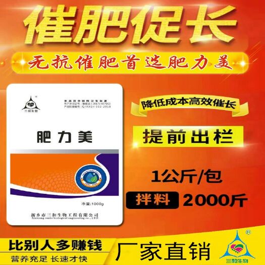 郑州预混料  中药发酵【肥力美】就是美增肥效果杠杠滴无抗的增肥