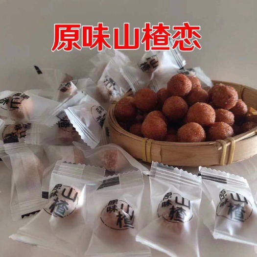 原味山楂球陈皮山楂丸 两个口味