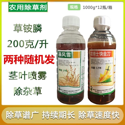 南宁广西田园草铵膦暴风雪200克/升精粉草铵膦果园杂草农药除草