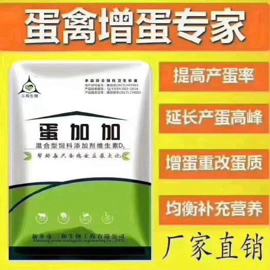 郑州混合型饲料添加剂  蛋加加抗病排毒增蛋人人夸