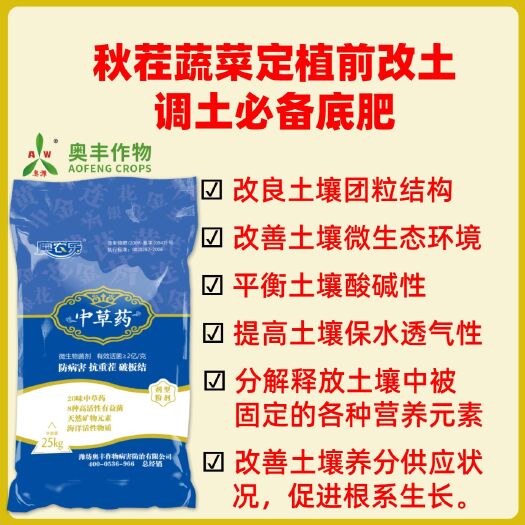 潍坊微生物菌剂 土壤调理剂  微生物菌肥厂家直销调理土壤预防病害增根发苗