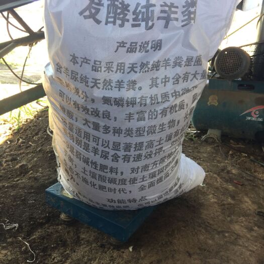 唐县厂家直销纯羊粪发酵有机肥料！纯粮喂养！生物菌发酵！货源充足