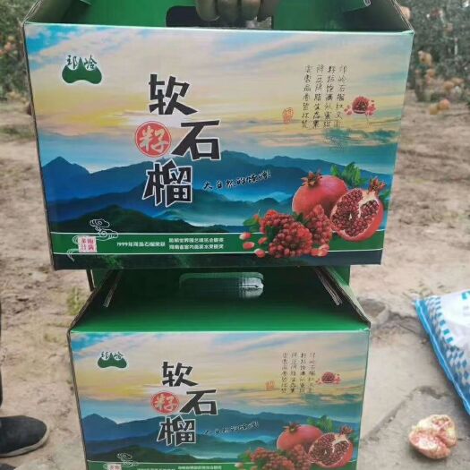 巩义市突尼斯软籽石榴精品包装