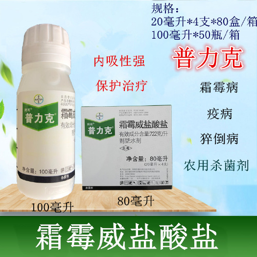 拜耳 普力克霜霉威盐酸盐黄瓜辣椒霜霉病猝倒病疫病农药杀菌剂