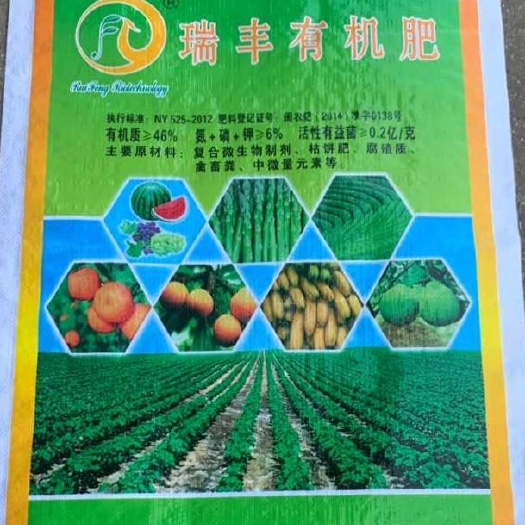 南平菌肥  瑞丰有机肥、腐植酸肥