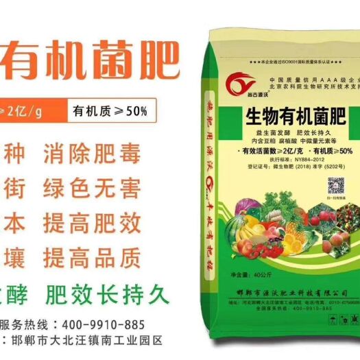 邯郸微生物有机肥  生物有机菌肥生物肥源沃肥业菌调理土壤板结肥生物菌肥微生菌剂