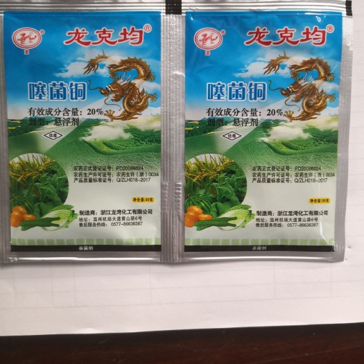 噻唑铜  龙克均20%噻菌铜30克，真菌、细菌统统防治