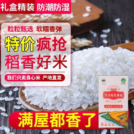 绥化东北黑龙江寒地黑土长粒香稻花香米礼盒真空包装5公斤