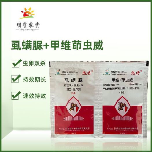 菏泽 甲维茚虫威虱螨脲专杀抗性夜蛾卷叶螟菜青虫虫卵双杀农药杀虫剂