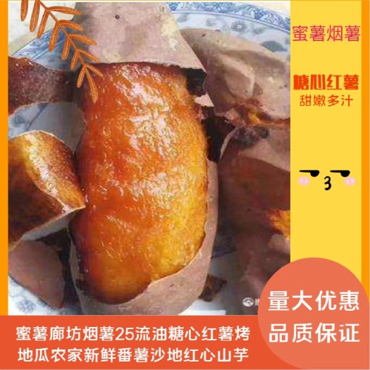 廊坊白哈密蜜薯，白心，干面