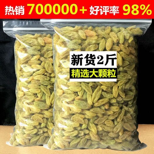 长沙 大颗粒葡萄干批发新疆吐鲁番市大颗粒绿香妃葡萄干提子干多规格包邮