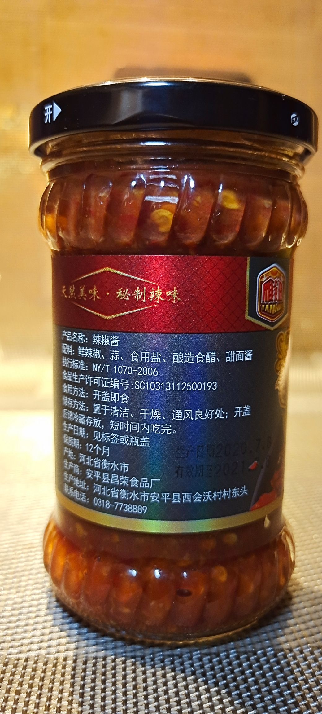 蒜蓉酱  鲜辣椒酱