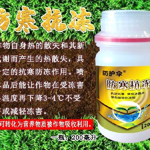 郏县氨基酸叶面肥  抗逆抗寒降低冰晶点绿色植物防冻剂