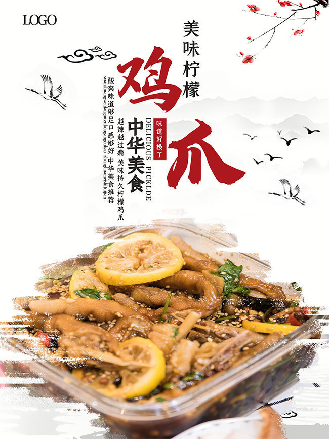 卤鸡爪  网红鸡爪林檬，香辣，蒜香，泡椒，