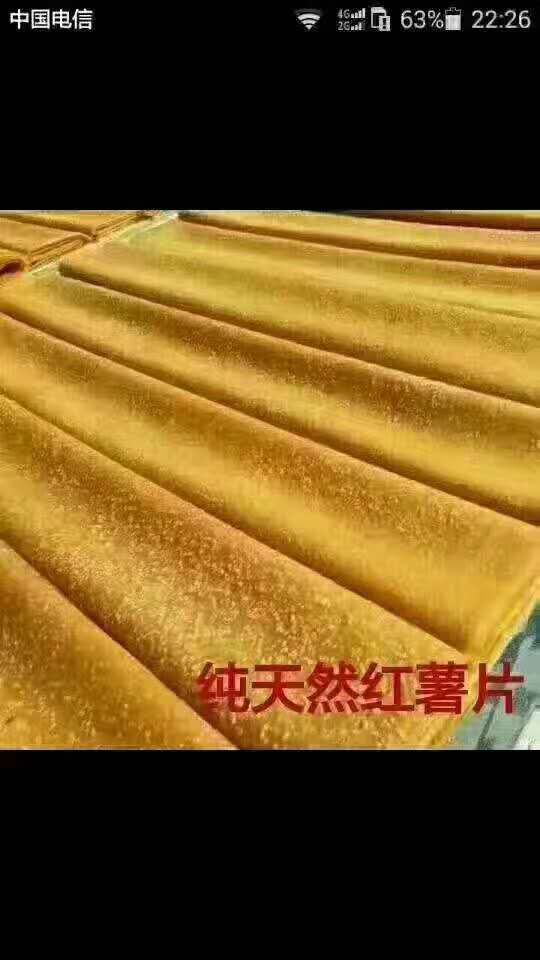  芝麻红薯片