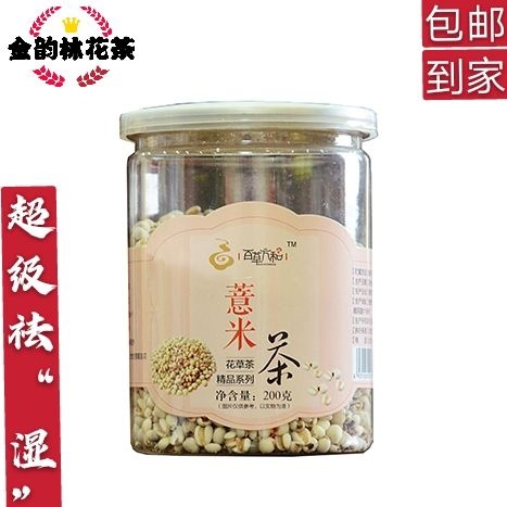 安国市薏仁茶  百草方和薏米茶祛湿圣品罐装包邮12小时发货