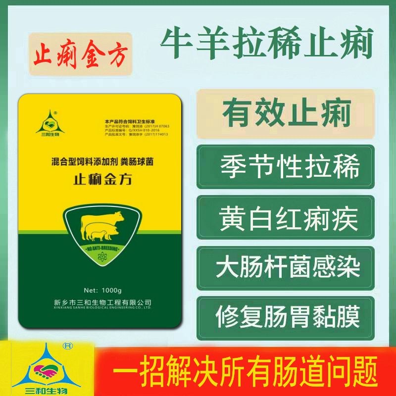 蛋白质饲料  『止痢金方』针对各种肠道问题便秘不食拉稀腹泻肠炎等