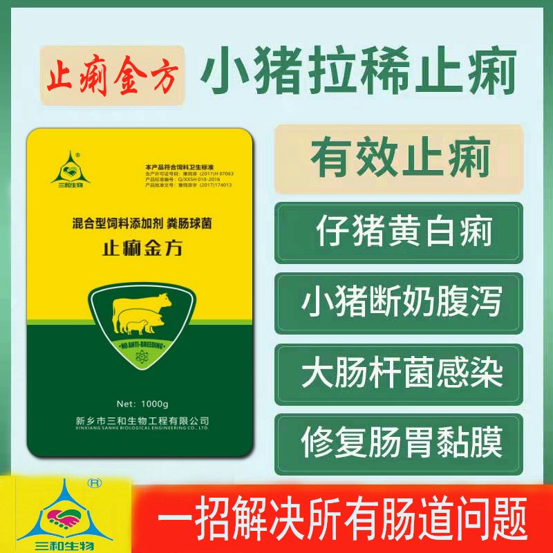 蛋白质饲料  『止痢金方』针对各种肠道问题便秘不食拉稀腹泻肠炎等