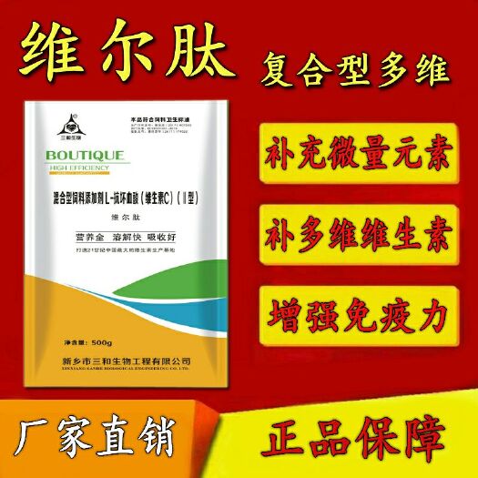 郑州混合型饲料添加剂  【维尔肽】补充维生素（）补充微量元素含有益生菌（）
