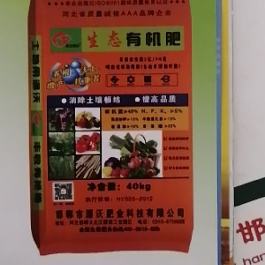 邯郸微生物有机肥 生态有机肥，消除土壤板结，体高品质！