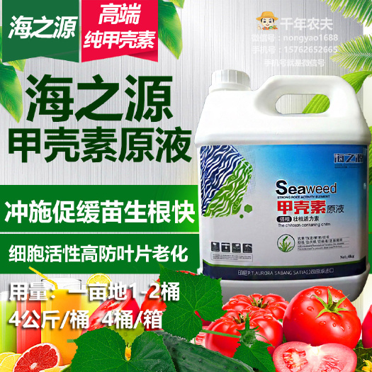 寿光市甲壳素肥  纯甲壳素原液 生根壮苗膨果抗早衰养根护根促进植物