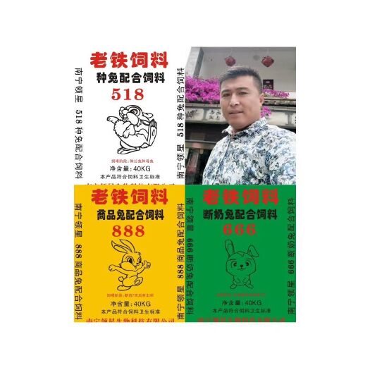 南宁饲料添加剂  兔饲料：母兔种兔料、商品兔料