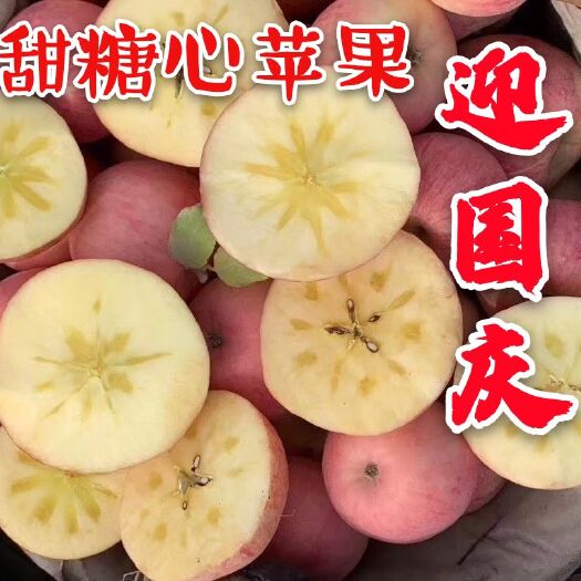 昭通红富士苹果  糖心丑苹果，甜苹果，嘎嘣脆一件代发微商电商对接