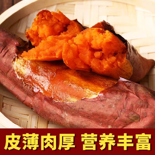 四川红心流油蜜薯糖心红薯新鲜番薯密农家沙地烟薯25地瓜1-5