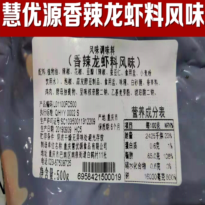 厂家直销麻辣龙虾酱
