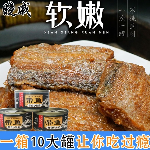 威海晓戚即食下饭带鱼罐头纯肉无豆150克/罐