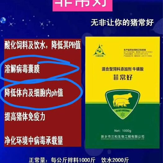 原阳县混合型饲料添加剂 预防小飞，母猪预防非瘟用什么，带猪消