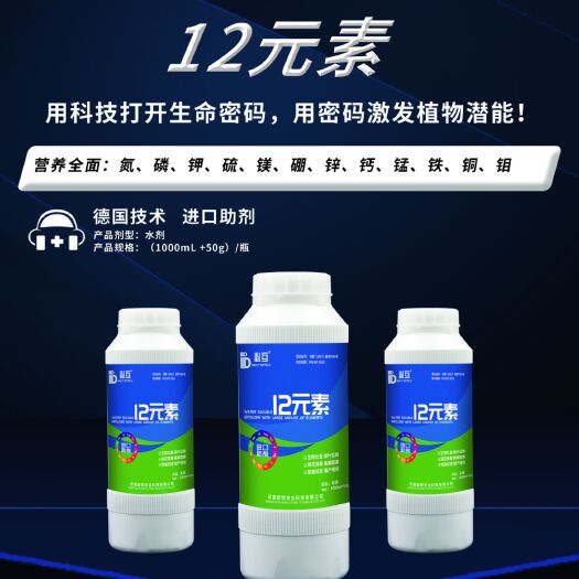 长葛市微量元素肥料 必互微量元素水溶肥-12元素
