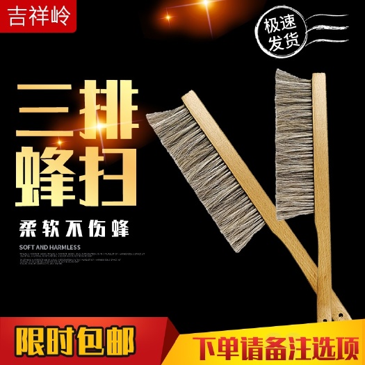 长葛市三排马尾蜂扫猪鬃蜂扫蜜蜂刷马尾猪鬃养蜂工具蜂刷子马鬃毛不伤蜂