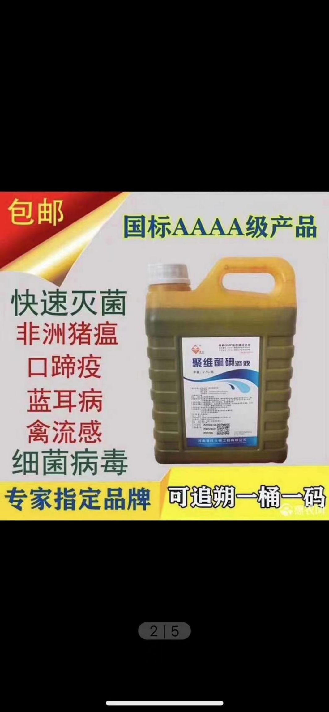 水质调节剂  消毒液，聚维酮碘，戊二醛，禽畜动物消毒，带猪消